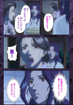 Nikuyome ~Takayanagike no Hitobito~ Kanzenban Page #293