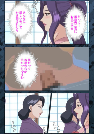 Nikuyome ~Takayanagike no Hitobito~ Kanzenban Page #164
