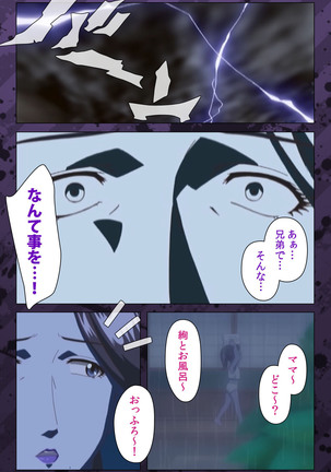 Nikuyome ~Takayanagike no Hitobito~ Kanzenban Page #270