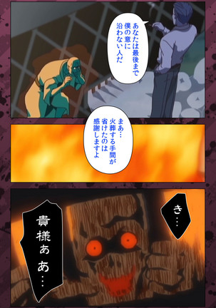 Nikuyome ~Takayanagike no Hitobito~ Kanzenban Page #390