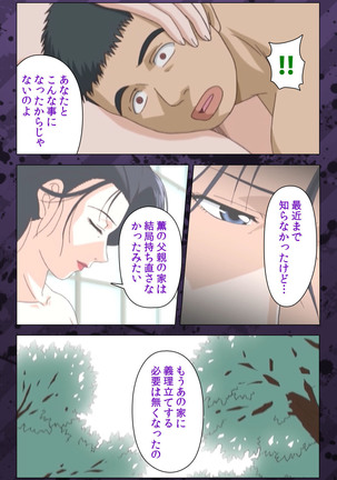 Nikuyome ~Takayanagike no Hitobito~ Kanzenban Page #297