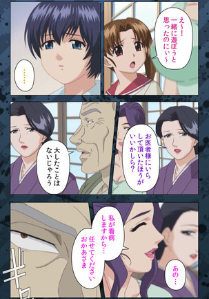 Nikuyome ~Takayanagike no Hitobito~ Kanzenban Page #120