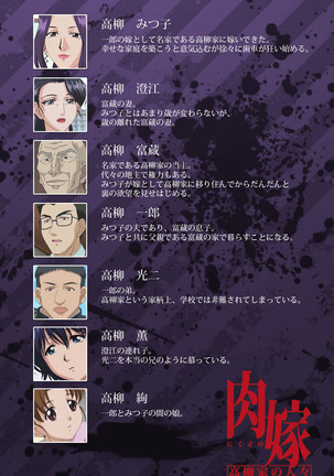 Nikuyome ~Takayanagike no Hitobito~ Kanzenban Page #220