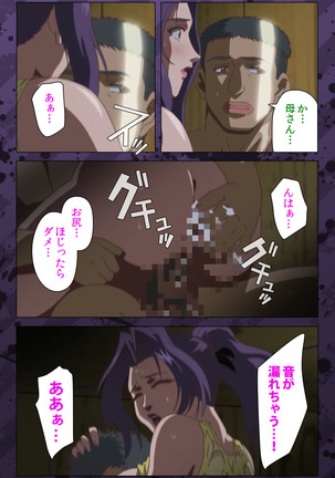 Nikuyome ~Takayanagike no Hitobito~ Kanzenban Page #233