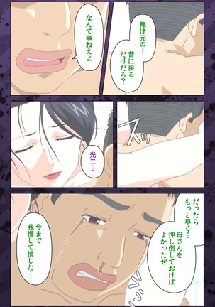 Nikuyome ~Takayanagike no Hitobito~ Kanzenban Page #300