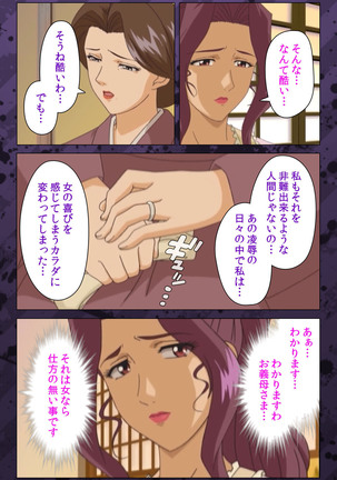 Nikuyome ~Takayanagike no Hitobito~ Kanzenban Page #265