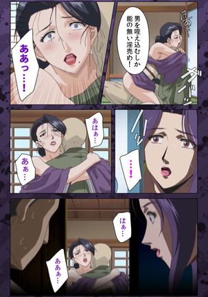 Nikuyome ~Takayanagike no Hitobito~ Kanzenban Page #248