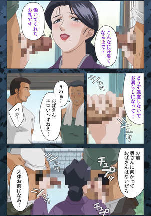 Nikuyome ~Takayanagike no Hitobito~ Kanzenban Page #201