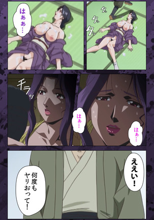Nikuyome ~Takayanagike no Hitobito~ Kanzenban Page #243