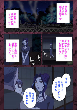 Nikuyome ~Takayanagike no Hitobito~ Kanzenban Page #397