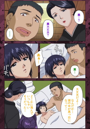 Nikuyome ~Takayanagike no Hitobito~ Kanzenban Page #412