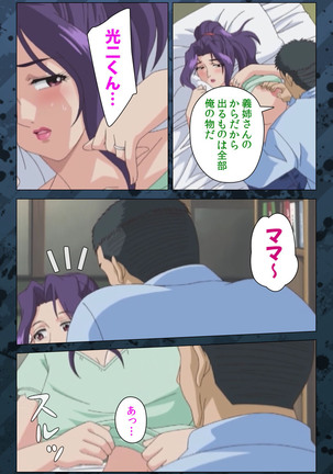 Nikuyome ~Takayanagike no Hitobito~ Kanzenban Page #139
