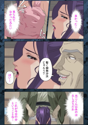 Nikuyome ~Takayanagike no Hitobito~ Kanzenban Page #169