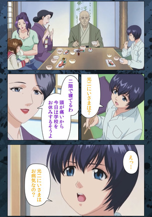 Nikuyome ~Takayanagike no Hitobito~ Kanzenban Page #119