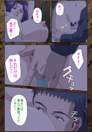 Nikuyome ~Takayanagike no Hitobito~ Kanzenban Page #92