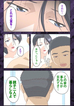 Nikuyome ~Takayanagike no Hitobito~ Kanzenban Page #298