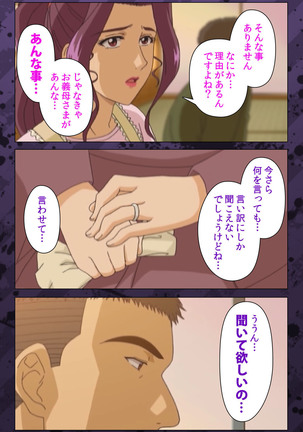 Nikuyome ~Takayanagike no Hitobito~ Kanzenban Page #254