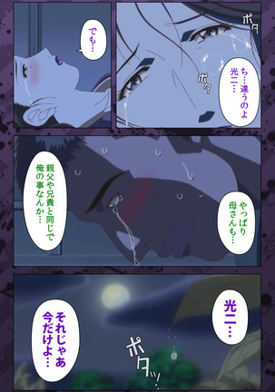 Nikuyome ~Takayanagike no Hitobito~ Kanzenban Page #280