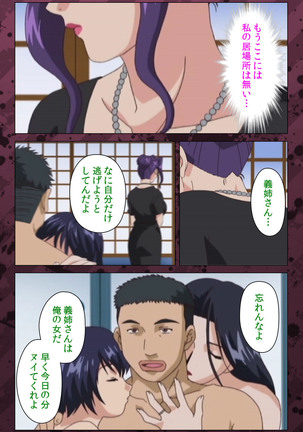Nikuyome ~Takayanagike no Hitobito~ Kanzenban Page #416