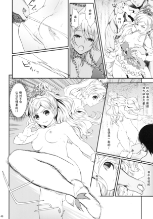 Seidorei Senki Page #47