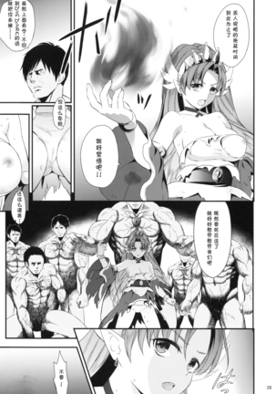 Seidorei Senki Page #40