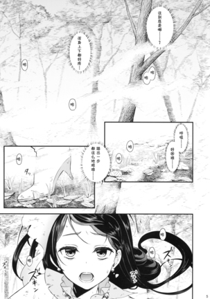 Seidorei Senki Page #6
