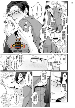 32 Sai Doutei Desu ga Ima Chikan Sarete Imasu Page #18