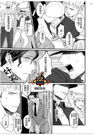 32 Sai Doutei Desu ga Ima Chikan Sarete Imasu Page #14