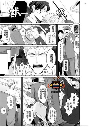 32 Sai Doutei Desu ga Ima Chikan Sarete Imasu Page #16