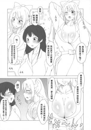 Futanari Iinchou ga suko suko Maple - Page 6