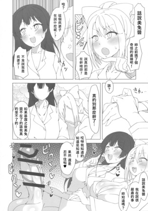 Futanari Iinchou ga suko suko Maple - Page 7