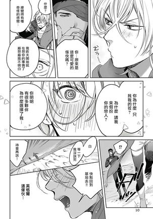 Sahara no Sekiganrou | 撒哈拉的独眼狼 1-4 Page #108