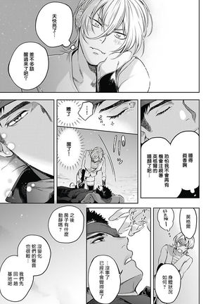 Sahara no Sekiganrou | 撒哈拉的独眼狼 1-4 - Page 101