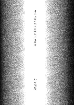 Rasen Kaidan Page #27