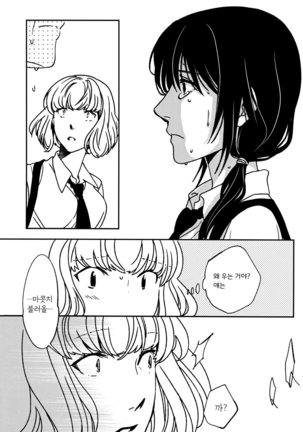 Rasen Kaidan Page #20
