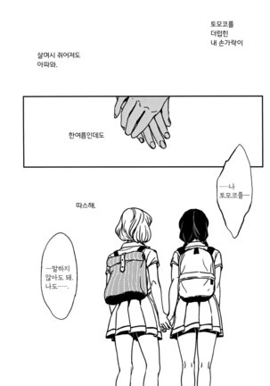 Rasen Kaidan Page #24