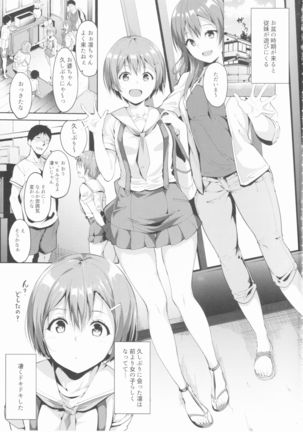 Hoshizora Summer Line - Page 2