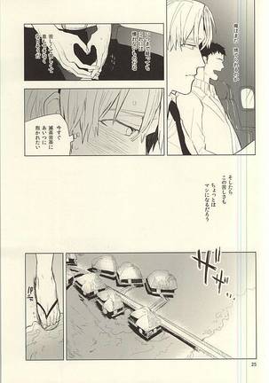 恋できない躰 Page #26