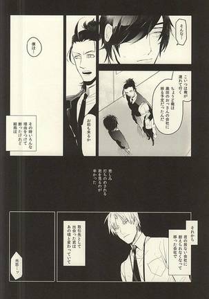 恋できない躰 Page #33