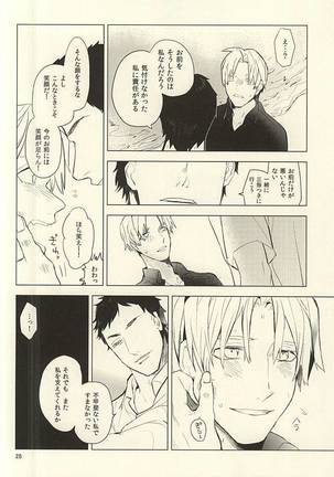 恋できない躰 Page #29