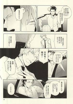 恋できない躰 Page #13