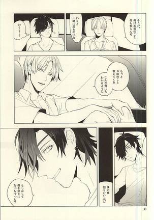 恋できない躰 Page #42