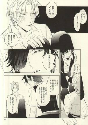 恋できない躰 Page #17