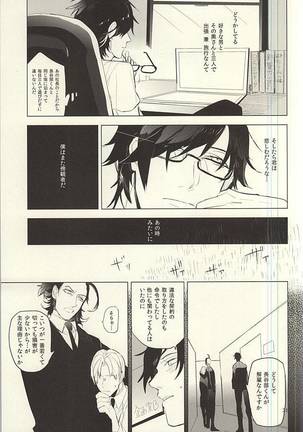 恋できない躰 Page #32