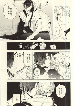 恋できない躰 Page #18