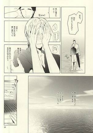 恋できない躰 Page #31