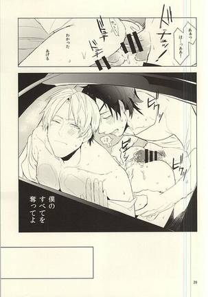 恋できない躰 Page #40