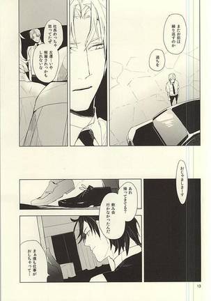 恋できない躰 Page #14