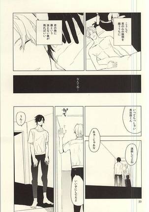 恋できない躰 - Page 24