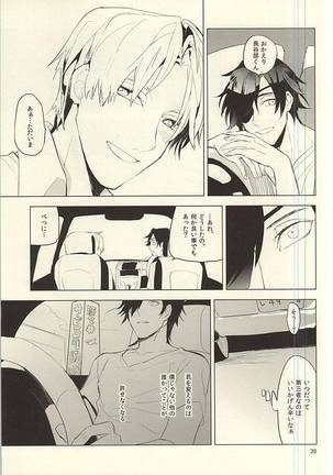 恋できない躰 Page #36